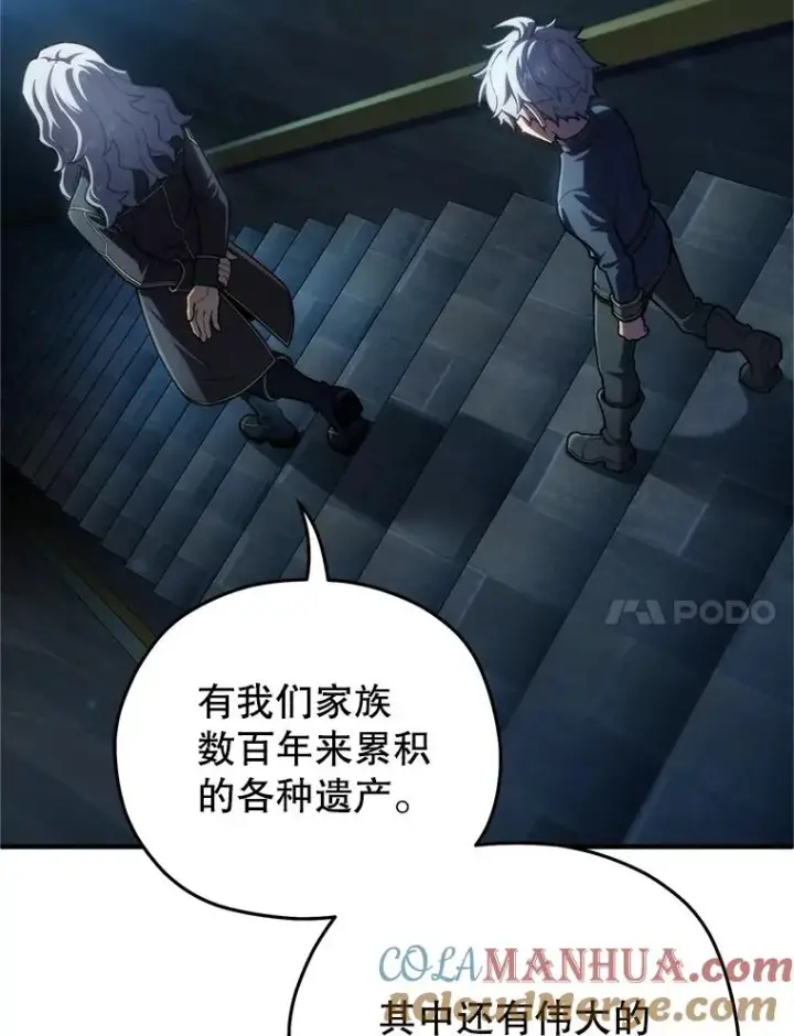 漫画《糟糕的重生》13.地下宝库第101张图