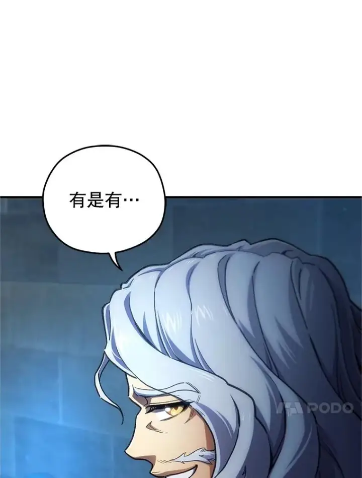 漫画《糟糕的重生》13.地下宝库第104张图