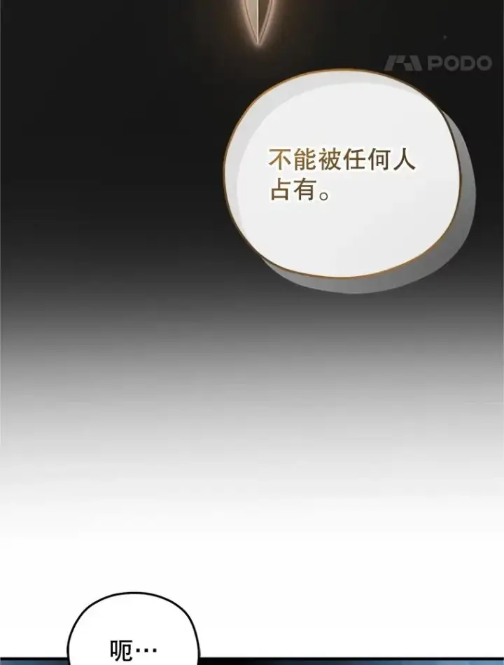 漫画《糟糕的重生》13.地下宝库第108张图