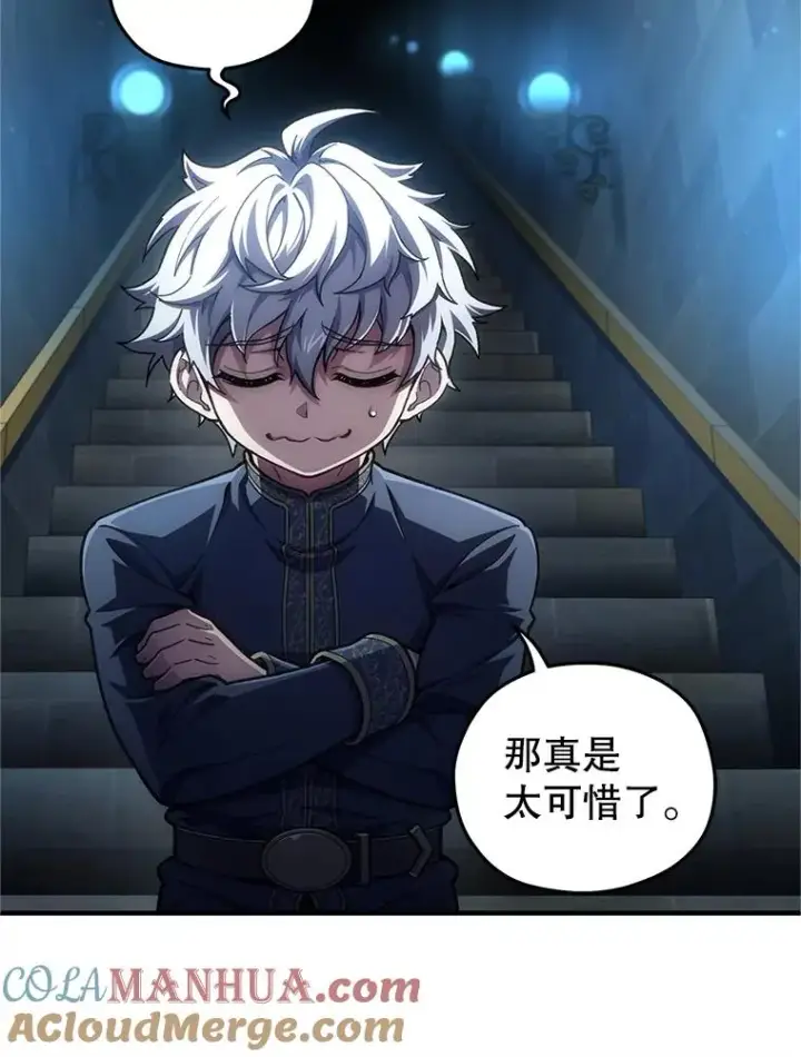 漫画《糟糕的重生》13.地下宝库第109张图