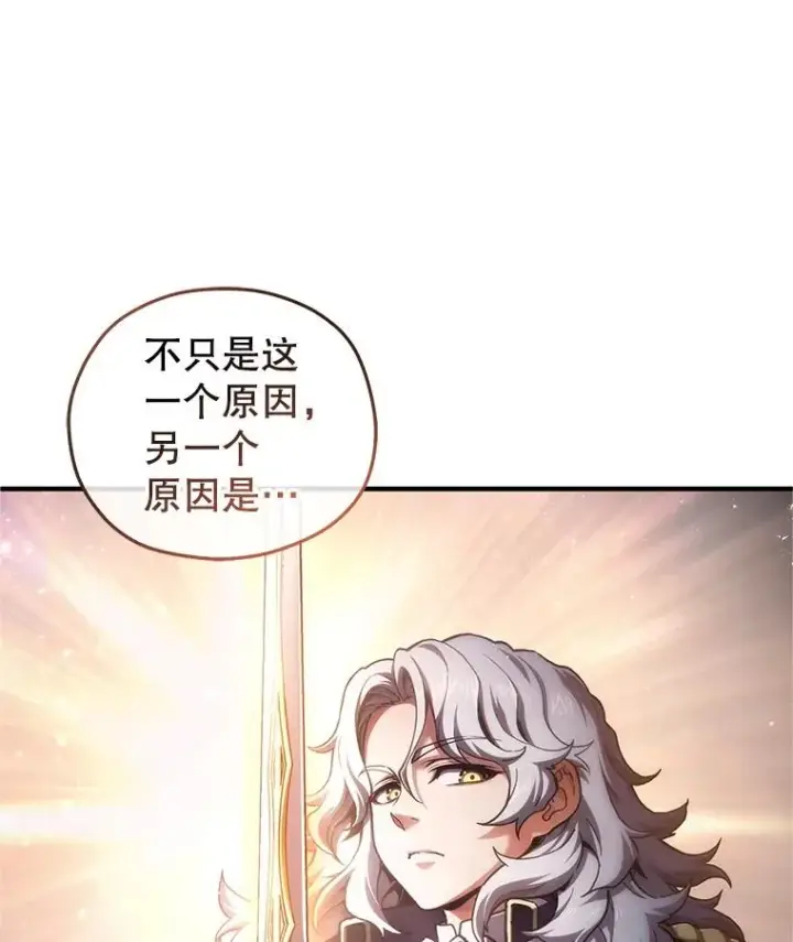 漫画《糟糕的重生》13.地下宝库第110张图