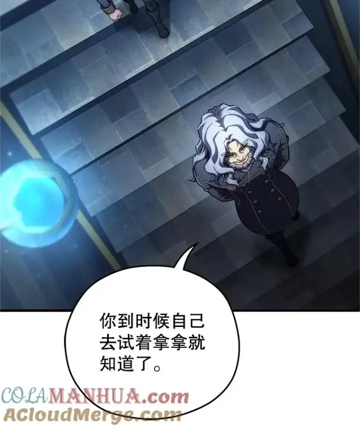 漫画《糟糕的重生》13.地下宝库第113张图