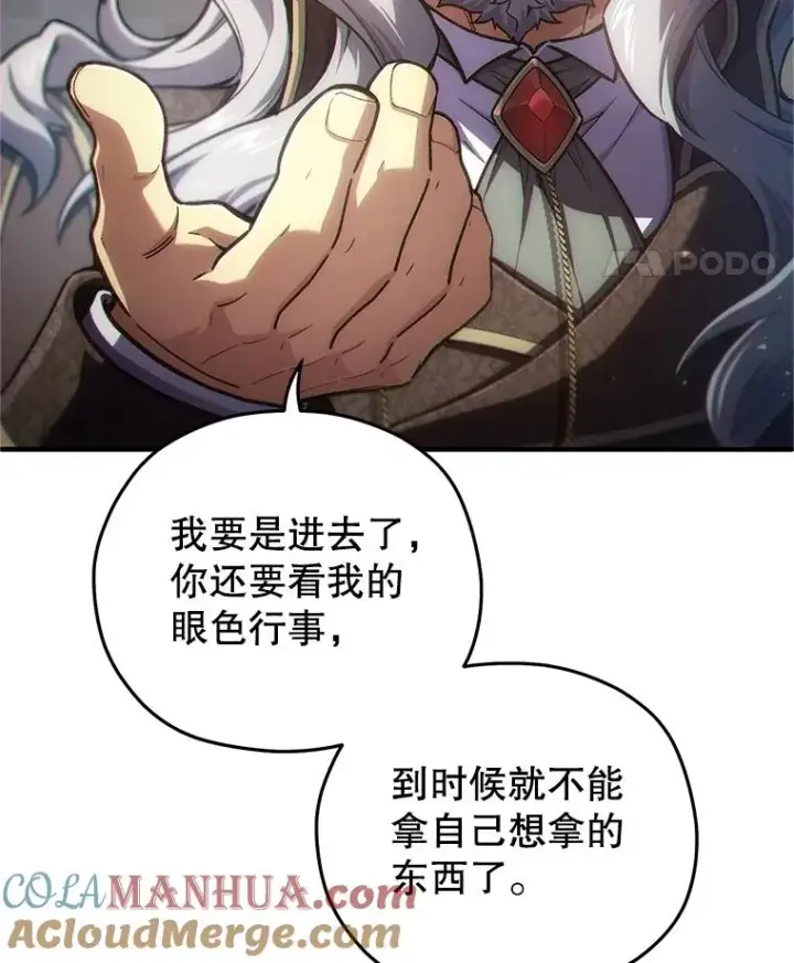 漫画《糟糕的重生》13.地下宝库第129张图