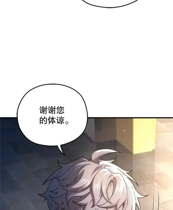 漫画《糟糕的重生》13.地下宝库第130张图