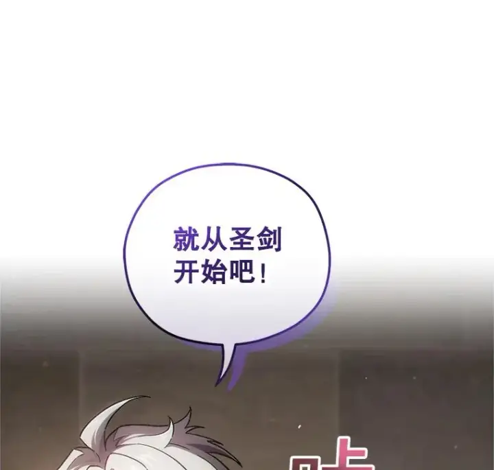 漫画《糟糕的重生》13.地下宝库第140张图