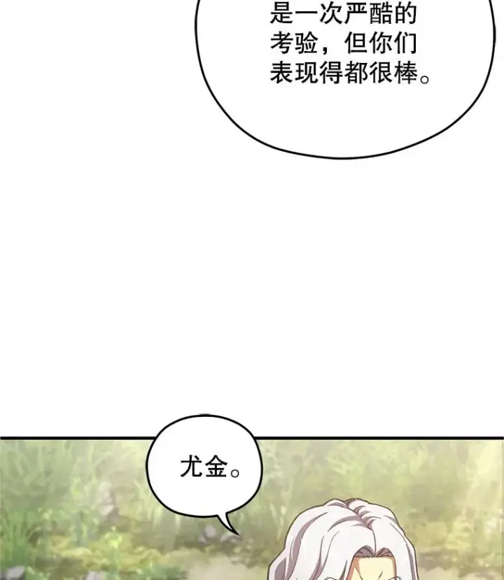 漫画《糟糕的重生》13.地下宝库第15张图