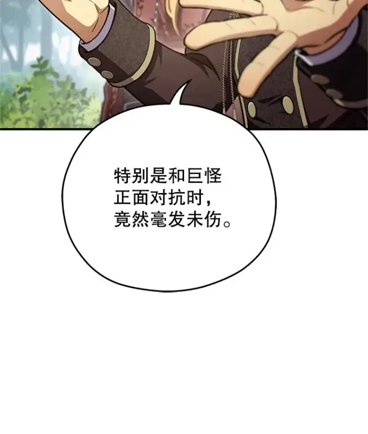 漫画《糟糕的重生》13.地下宝库第22张图