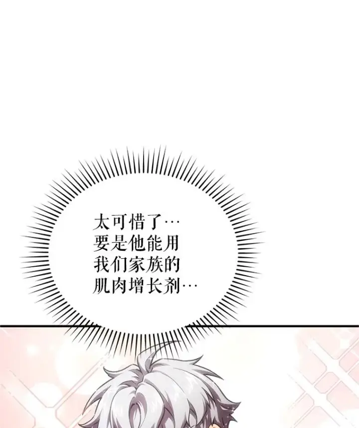 漫画《糟糕的重生》13.地下宝库第26张图