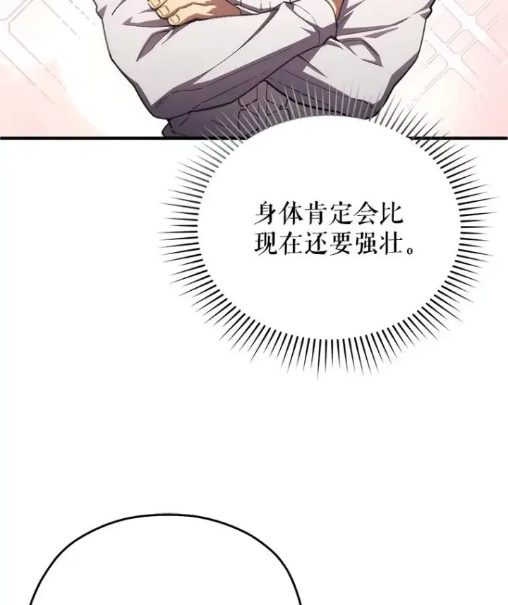 漫画《糟糕的重生》13.地下宝库第28张图