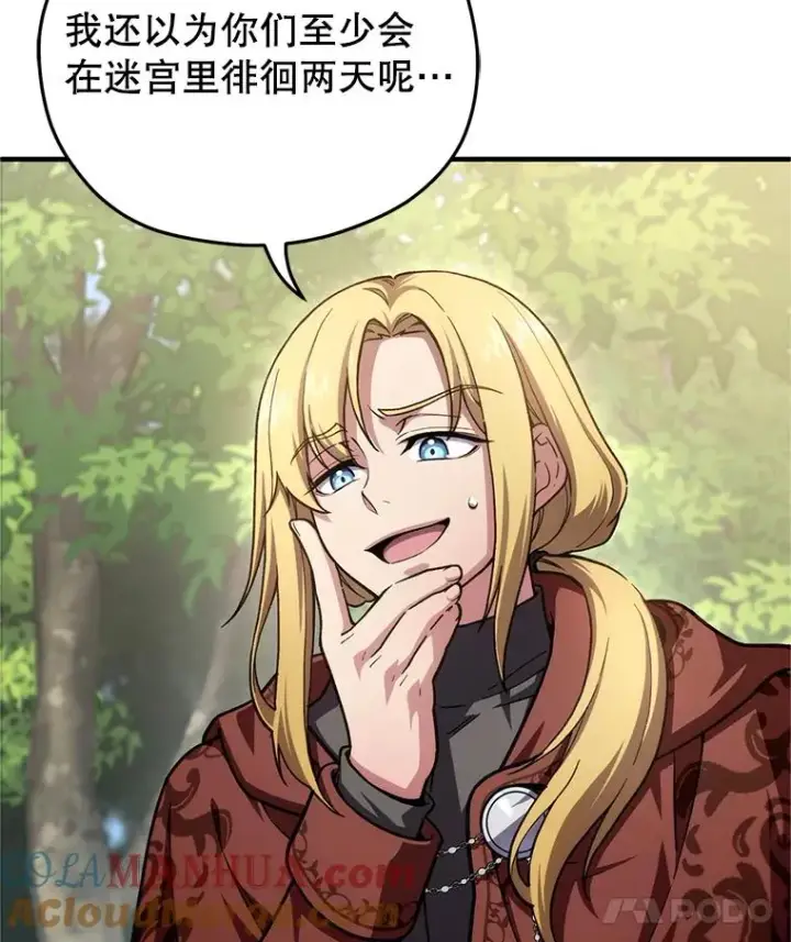 漫画《糟糕的重生》13.地下宝库第29张图