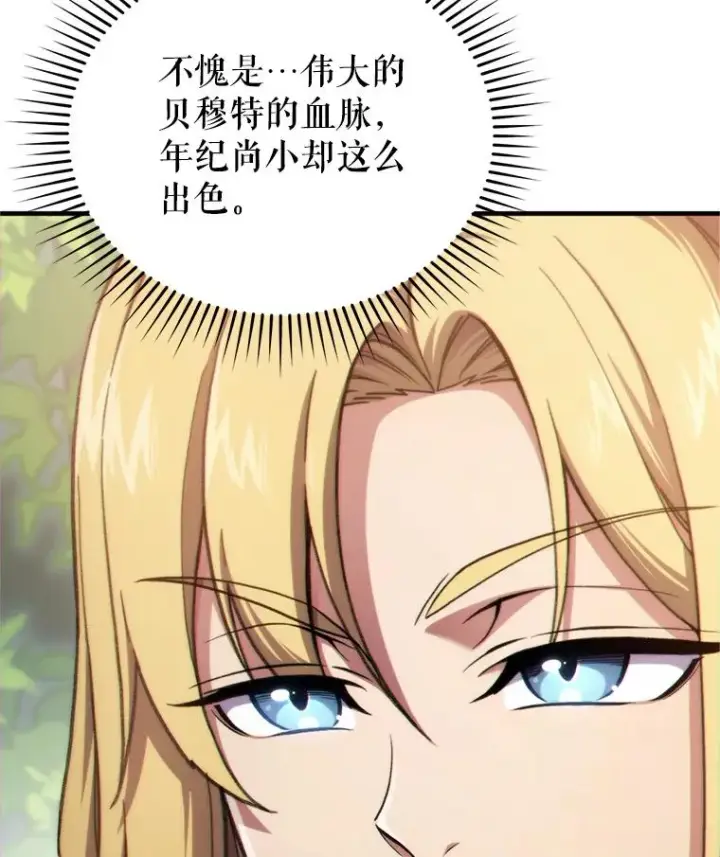 漫画《糟糕的重生》13.地下宝库第31张图