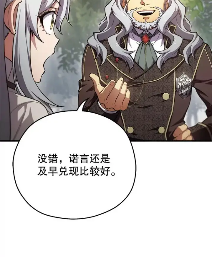 漫画《糟糕的重生》13.地下宝库第43张图