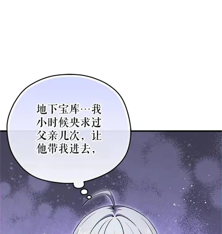 漫画《糟糕的重生》13.地下宝库第44张图