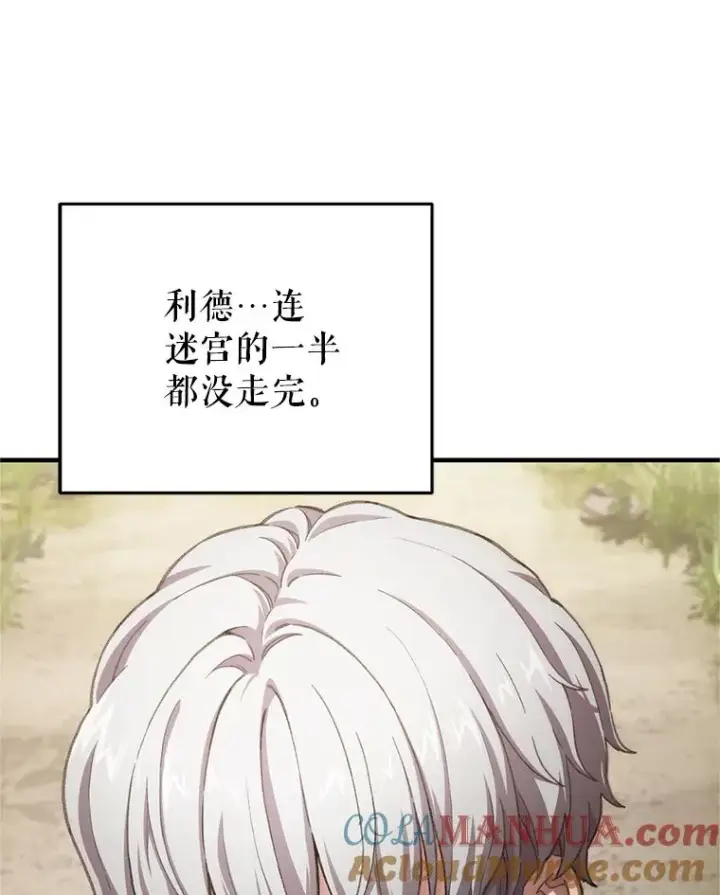 漫画《糟糕的重生》13.地下宝库第5张图