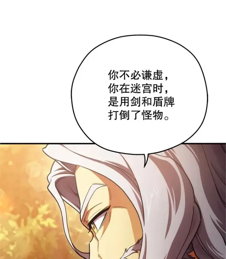 漫画《糟糕的重生》13.地下宝库第55张图