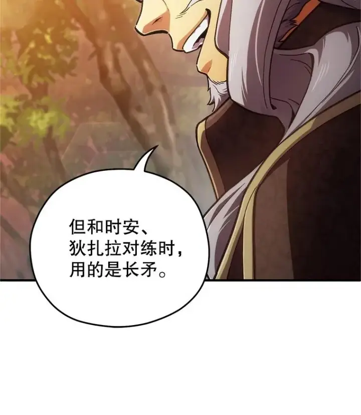 漫画《糟糕的重生》13.地下宝库第56张图