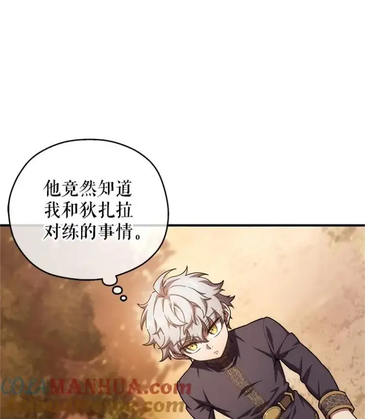 漫画《糟糕的重生》13.地下宝库第57张图