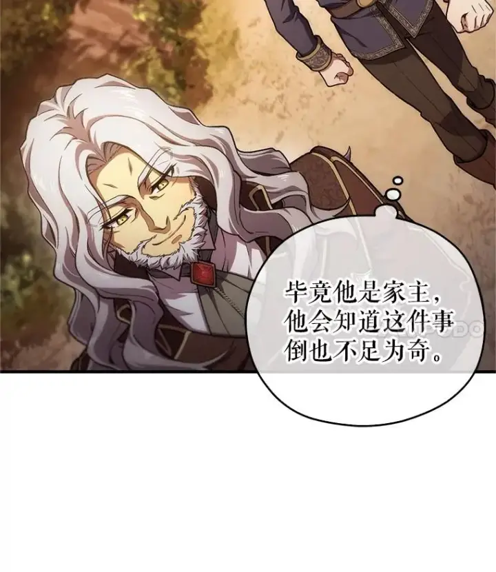 漫画《糟糕的重生》13.地下宝库第58张图