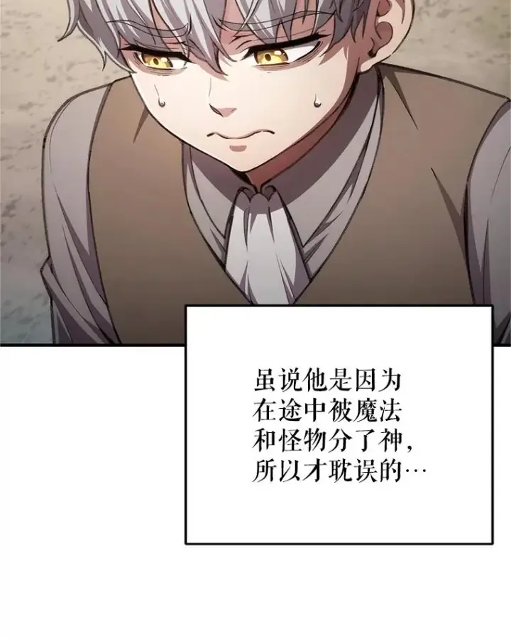 漫画《糟糕的重生》13.地下宝库第6张图
