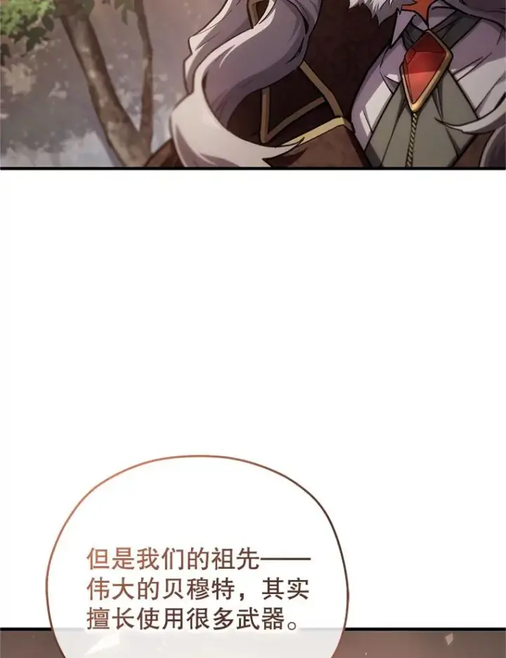 漫画《糟糕的重生》13.地下宝库第60张图
