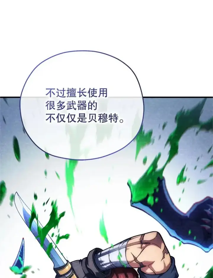 漫画《糟糕的重生》13.地下宝库第63张图