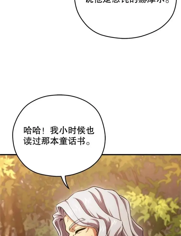 漫画《糟糕的重生》13.地下宝库第67张图