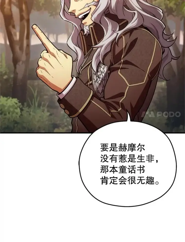 漫画《糟糕的重生》13.地下宝库第68张图