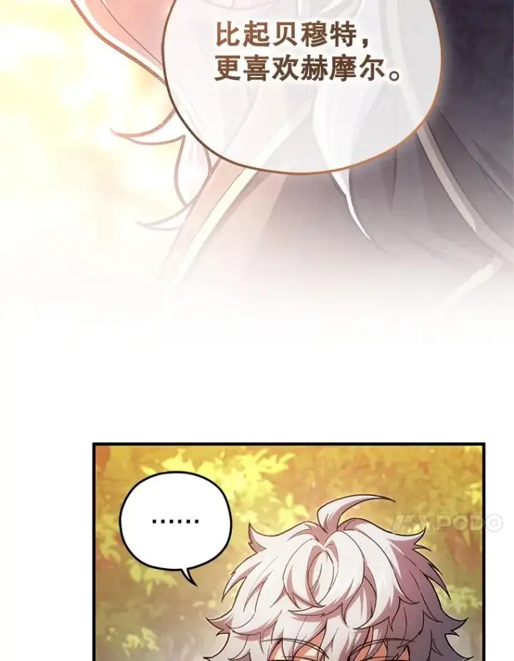 漫画《糟糕的重生》13.地下宝库第71张图