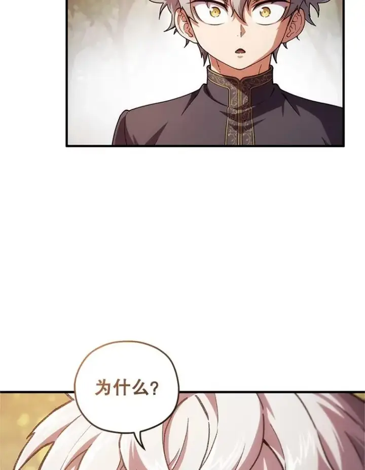 漫画《糟糕的重生》13.地下宝库第72张图