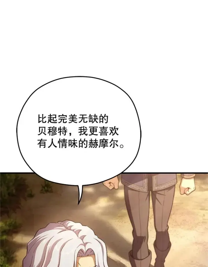 漫画《糟糕的重生》13.地下宝库第74张图