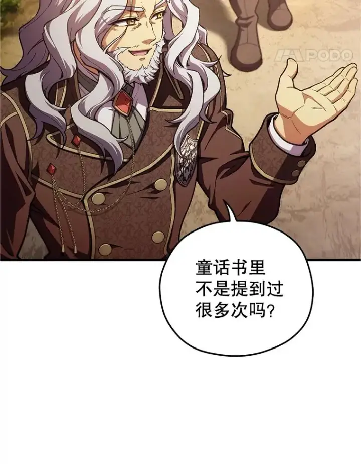 漫画《糟糕的重生》13.地下宝库第75张图