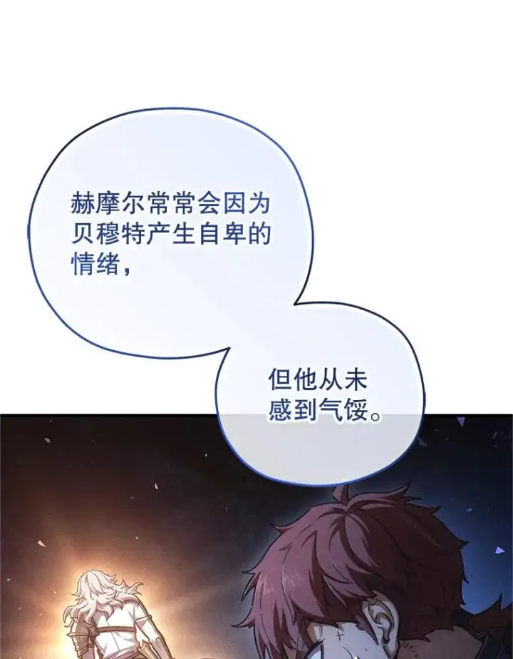 漫画《糟糕的重生》13.地下宝库第76张图