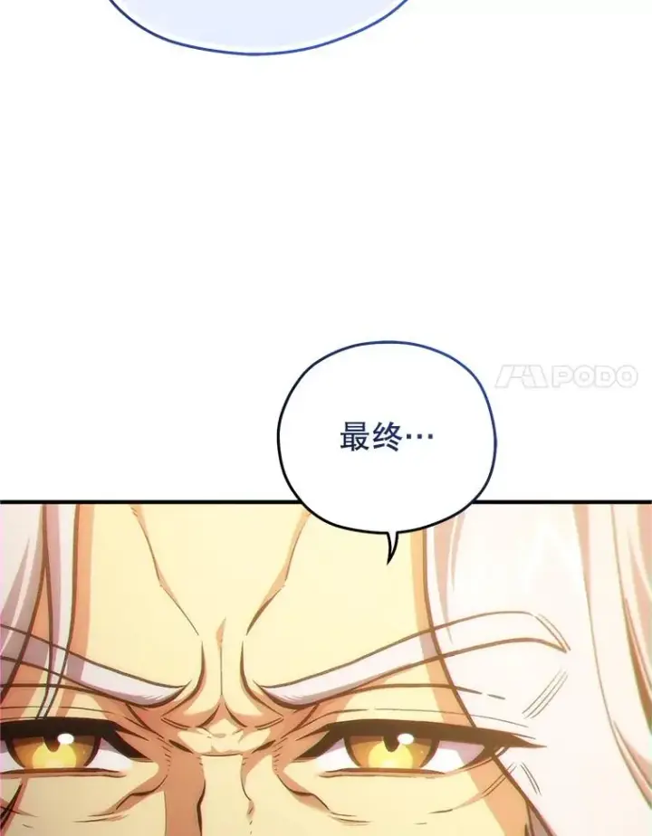 漫画《糟糕的重生》13.地下宝库第78张图