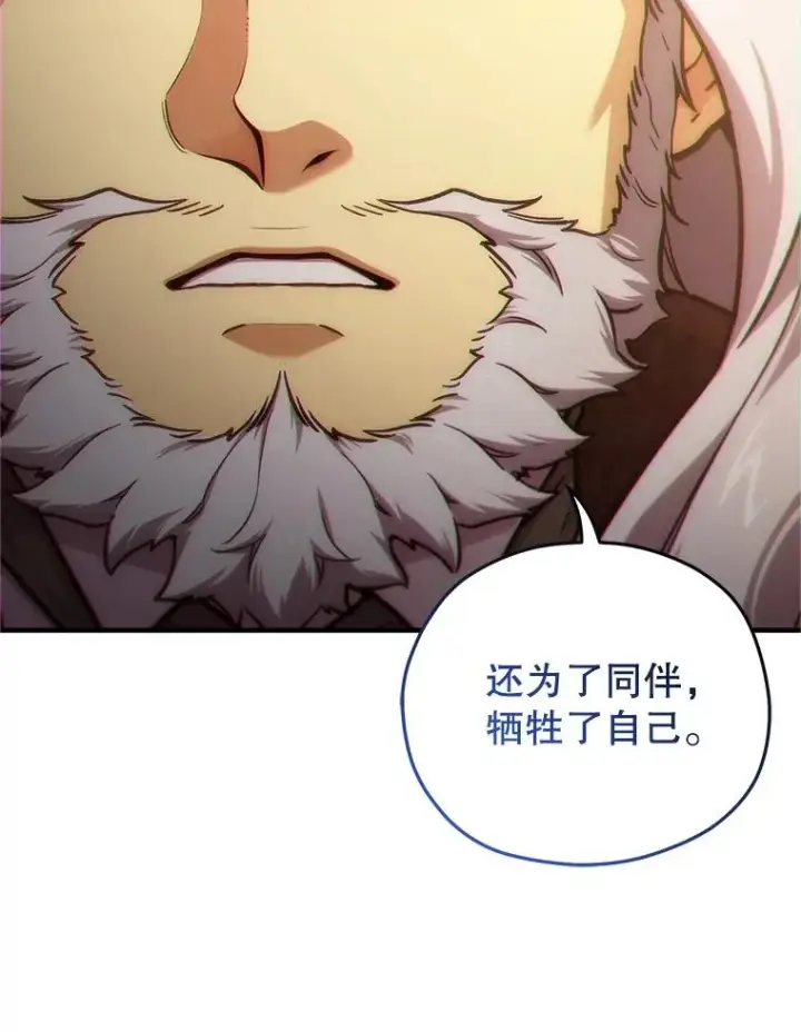 漫画《糟糕的重生》13.地下宝库第79张图