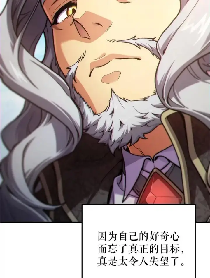 漫画《糟糕的重生》13.地下宝库第8张图