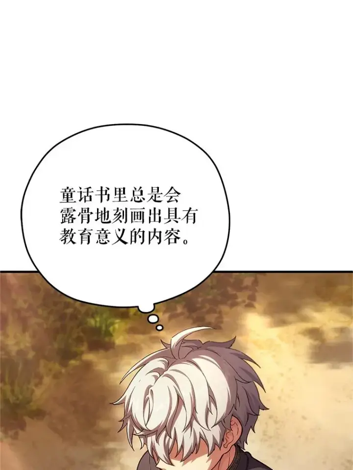 漫画《糟糕的重生》13.地下宝库第80张图