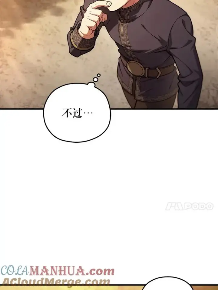 漫画《糟糕的重生》13.地下宝库第81张图