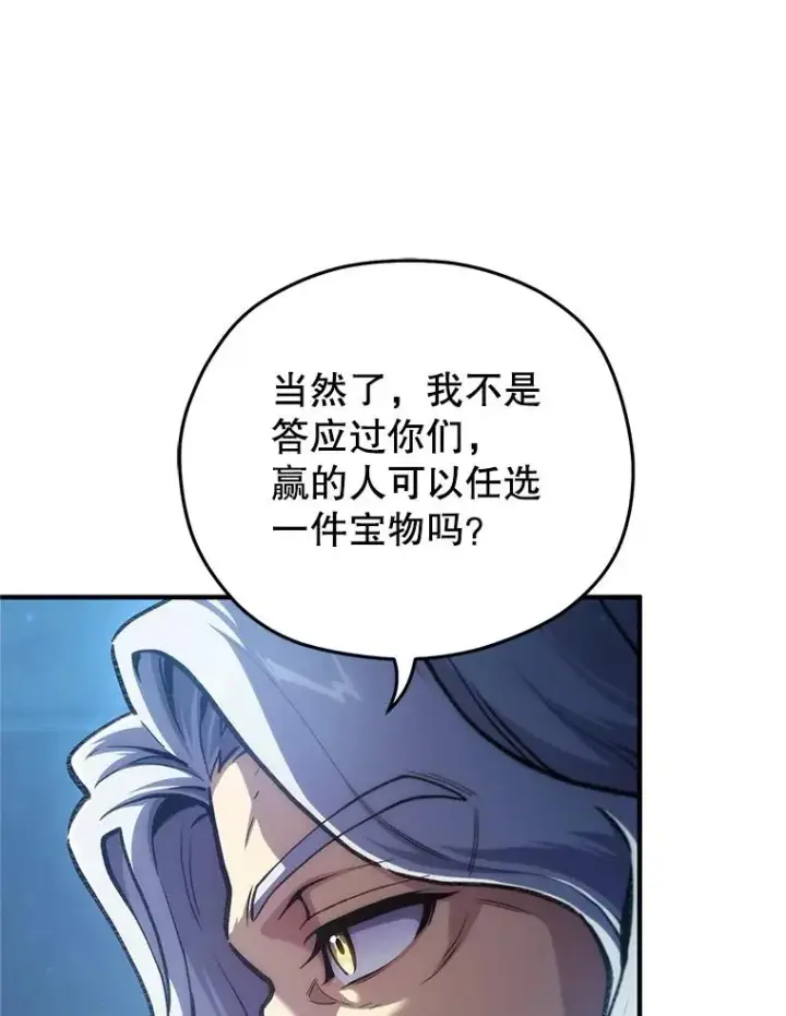 漫画《糟糕的重生》13.地下宝库第96张图