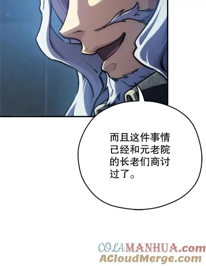 漫画《糟糕的重生》13.地下宝库第97张图