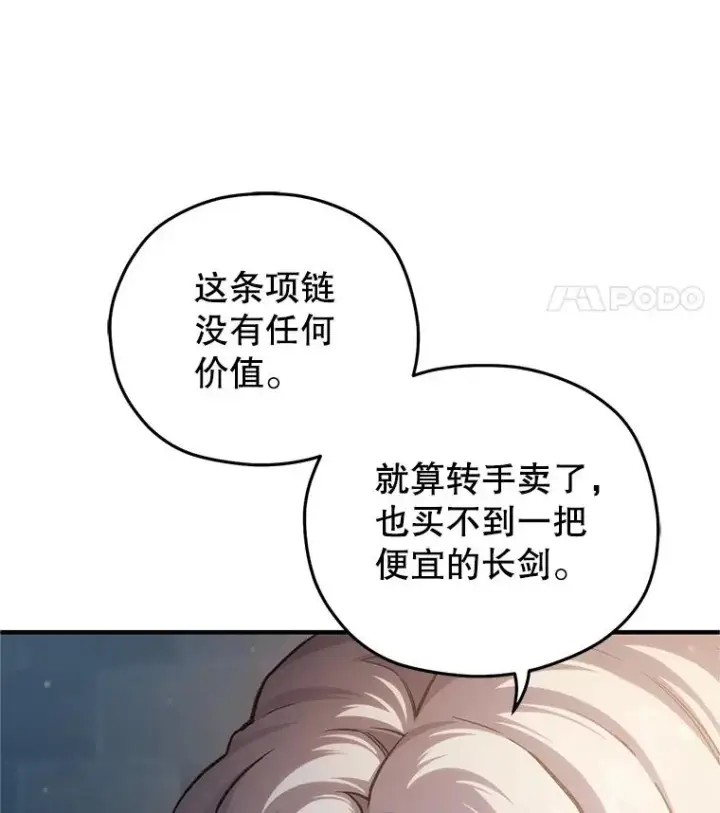 漫画《糟糕的重生》14.挑选武器第110张图