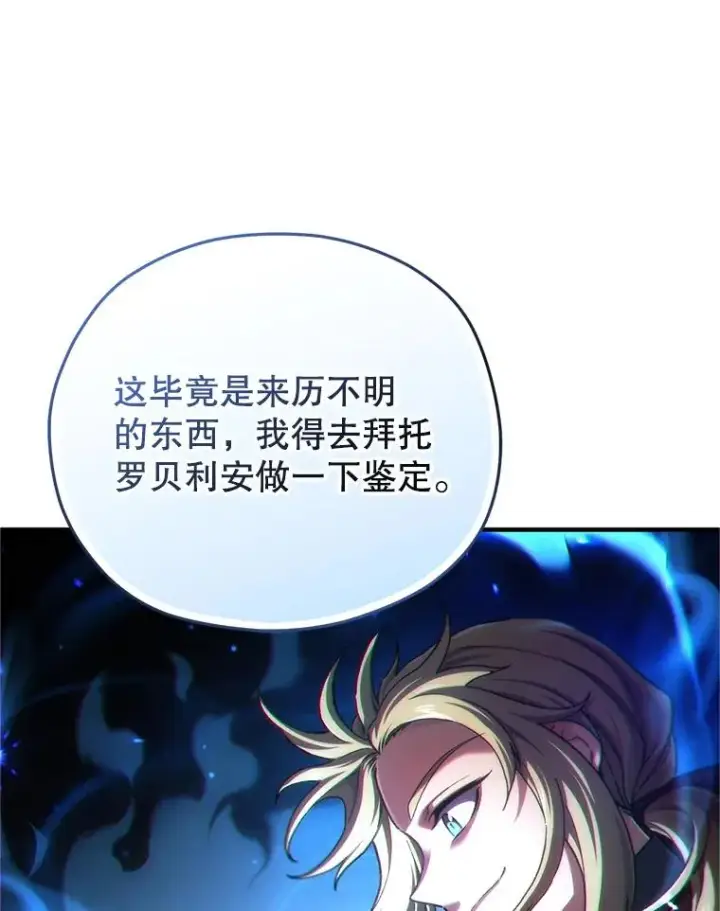 漫画《糟糕的重生》14.挑选武器第116张图