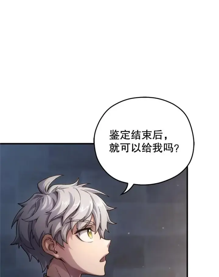 漫画《糟糕的重生》14.挑选武器第118张图
