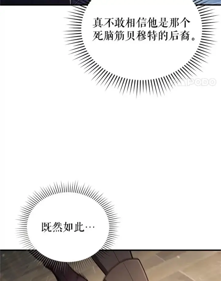 漫画《糟糕的重生》14.挑选武器第131张图
