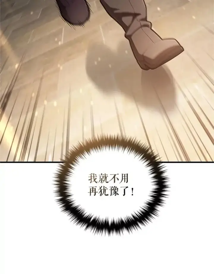 漫画《糟糕的重生》14.挑选武器第132张图