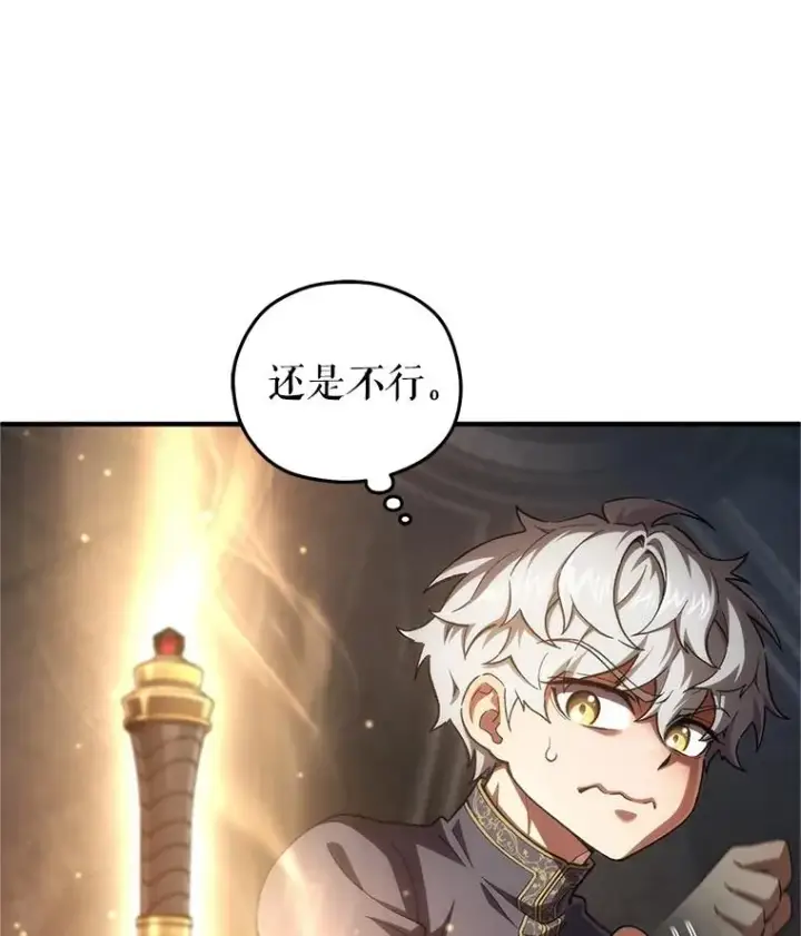 漫画《糟糕的重生》14.挑选武器第16张图