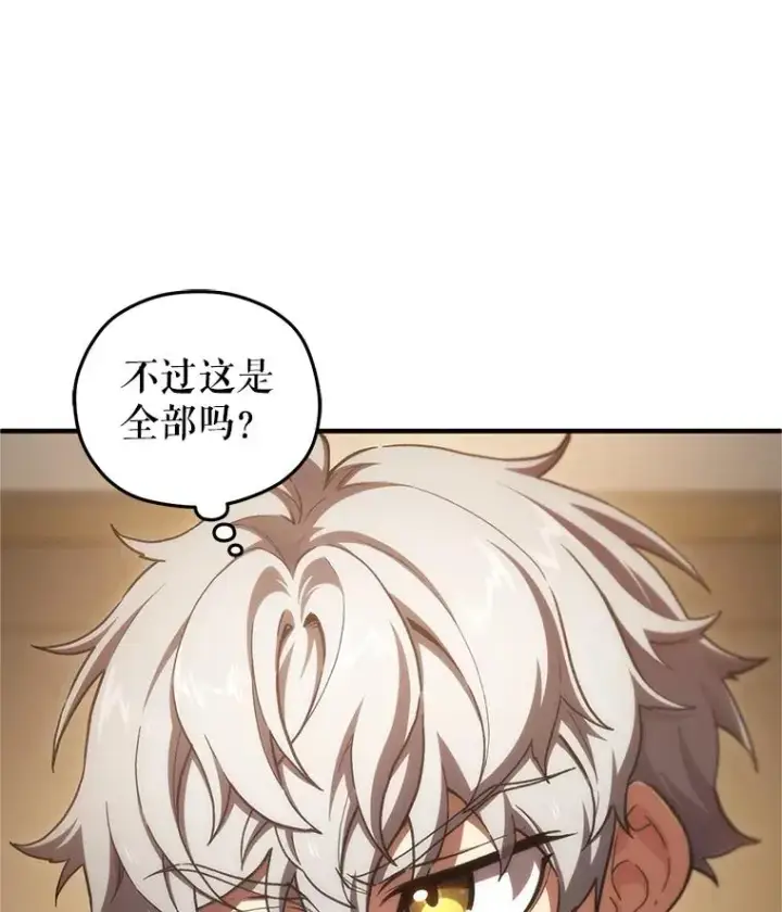 漫画《糟糕的重生》14.挑选武器第47张图