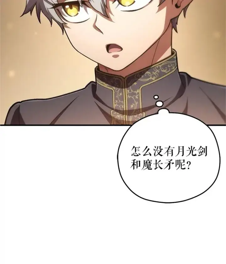 漫画《糟糕的重生》14.挑选武器第48张图