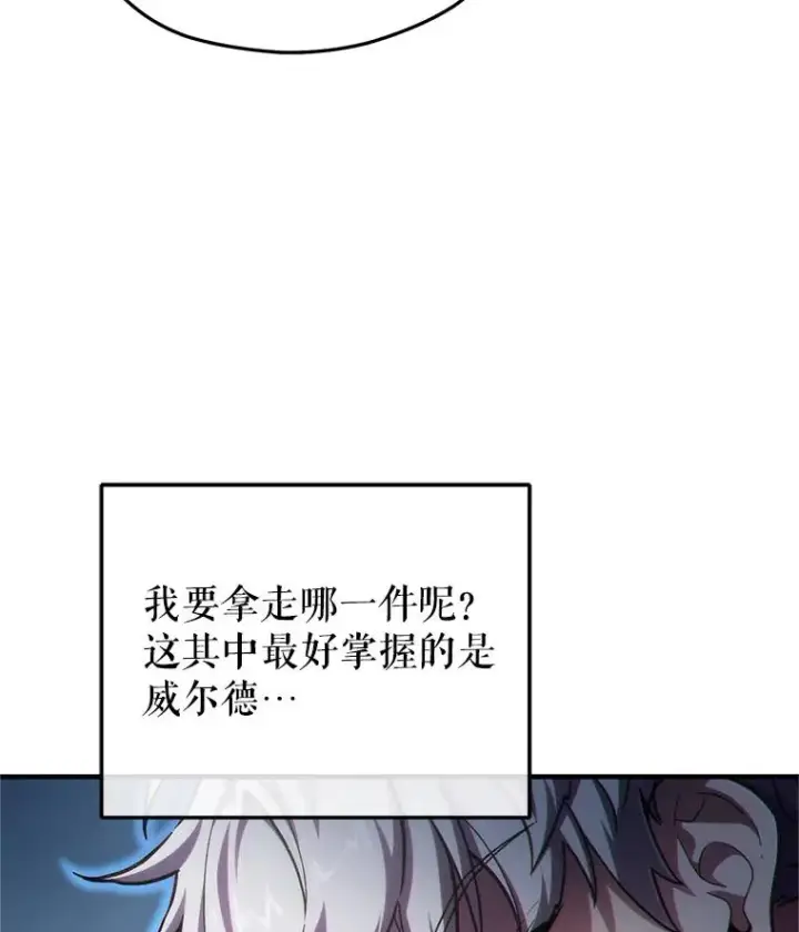 漫画《糟糕的重生》14.挑选武器第51张图