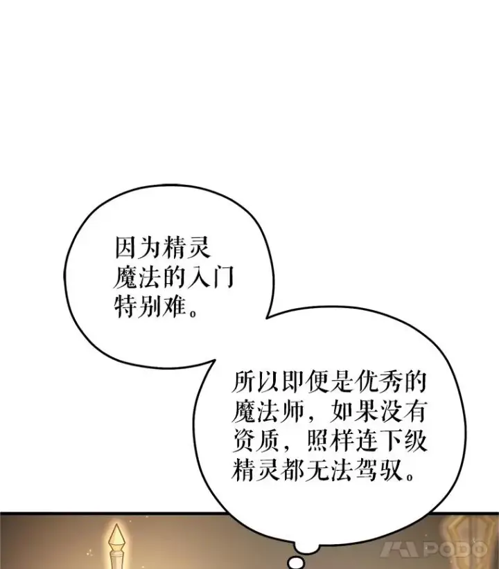 漫画《糟糕的重生》14.挑选武器第54张图