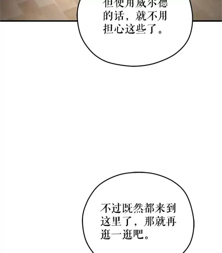 漫画《糟糕的重生》14.挑选武器第56张图
